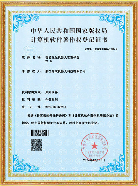 智能抛光机器人管理平台V1.0