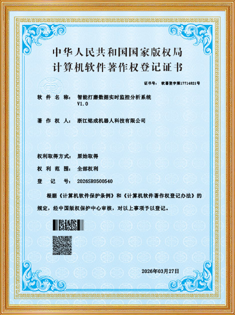 智能打磨数据实时监控分析系统V1.0