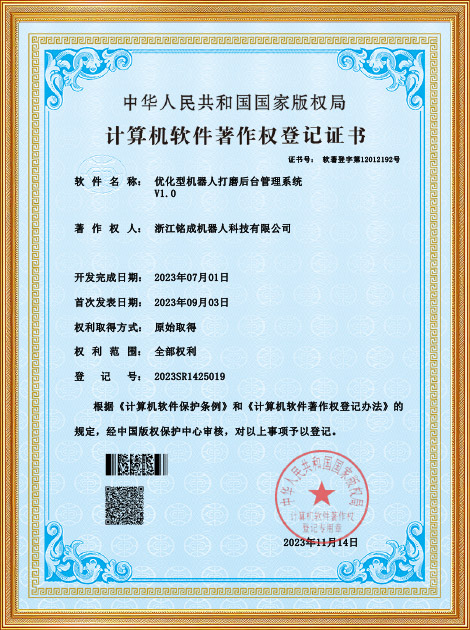 优化型机器人打磨后台管理系统V1.0