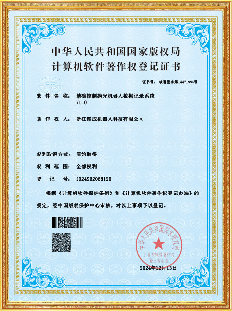 精确控制抛光机器人数据记录系统V1.0